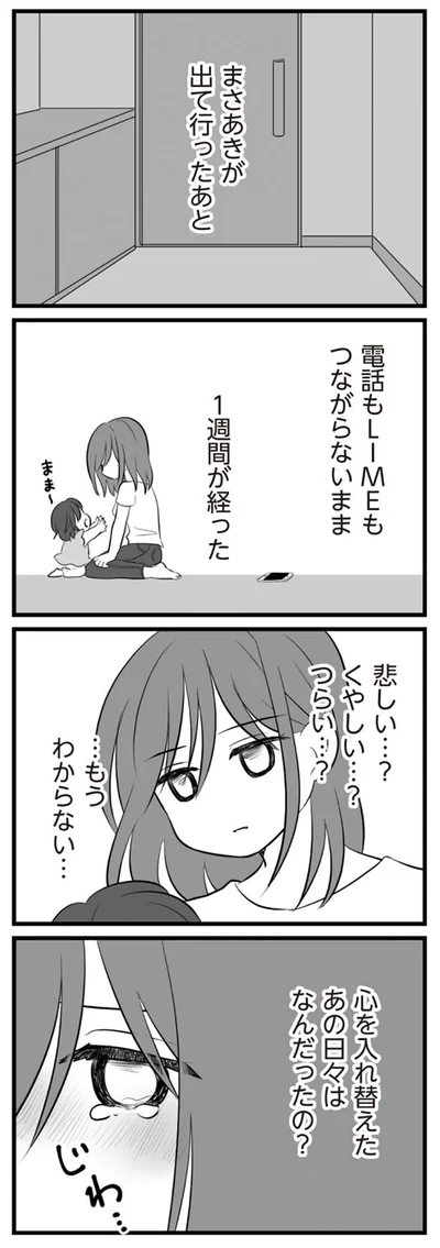 心を入れ替えたあの日々はなんだったの？