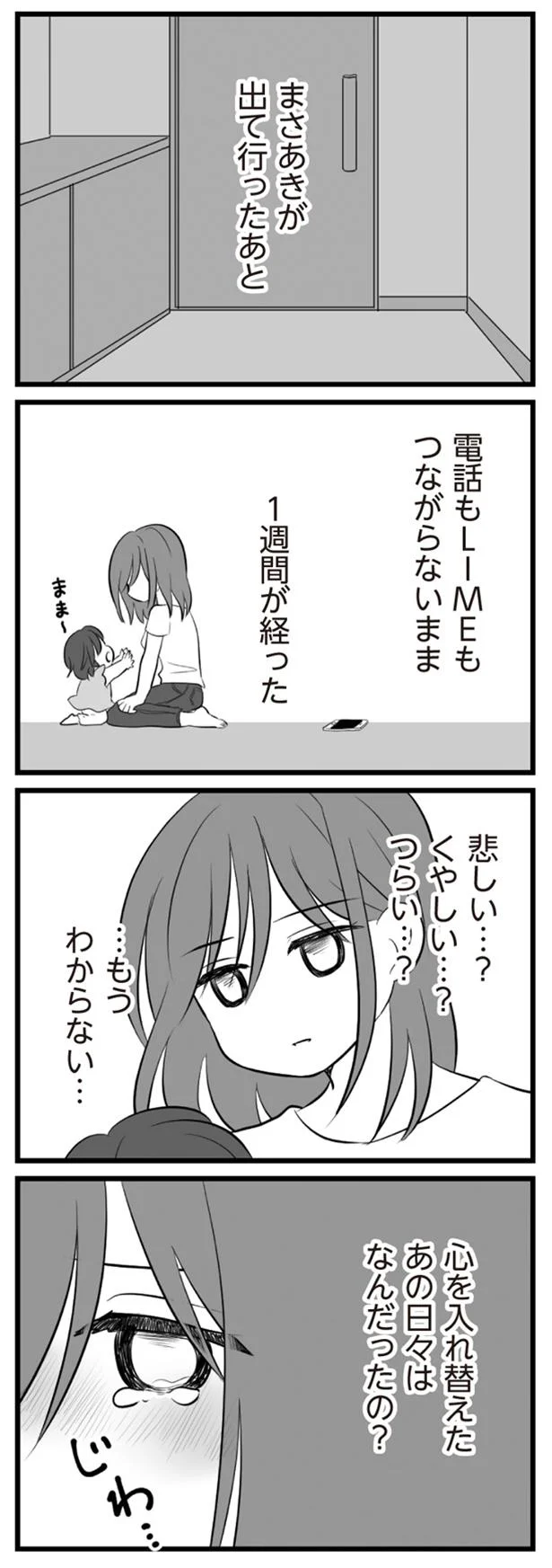 心を入れ替えたあの日々はなんだったの?