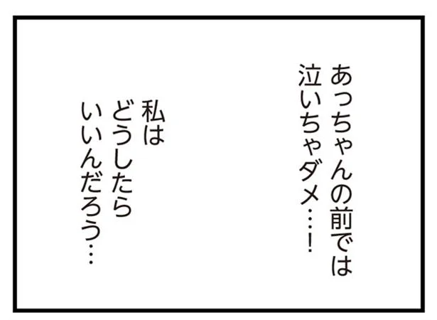 私はどうしたらいいんだろう…