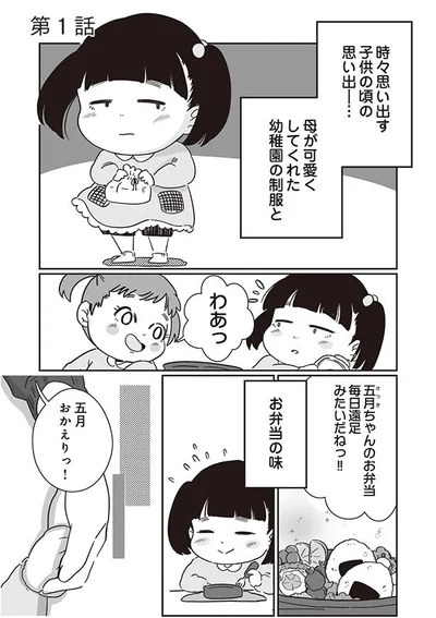 時々思い出す子供の頃の思い出…