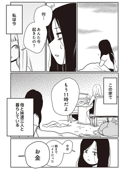 あんた今起きたの？