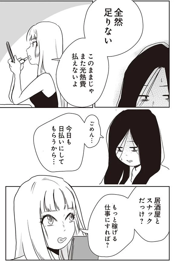 このままじゃまた光熱費払えないよ