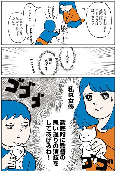 これじゃまるで私が人形じゃないか