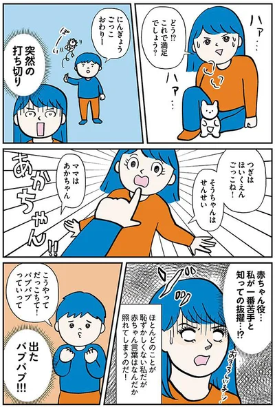 赤ちゃん役…私が一番苦手と知っての抜擢…！？