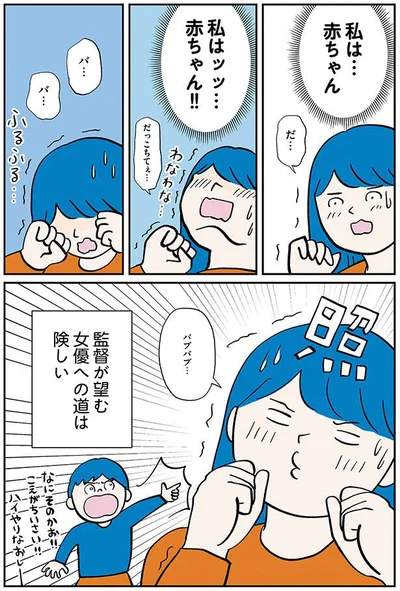 私は…赤ちゃん