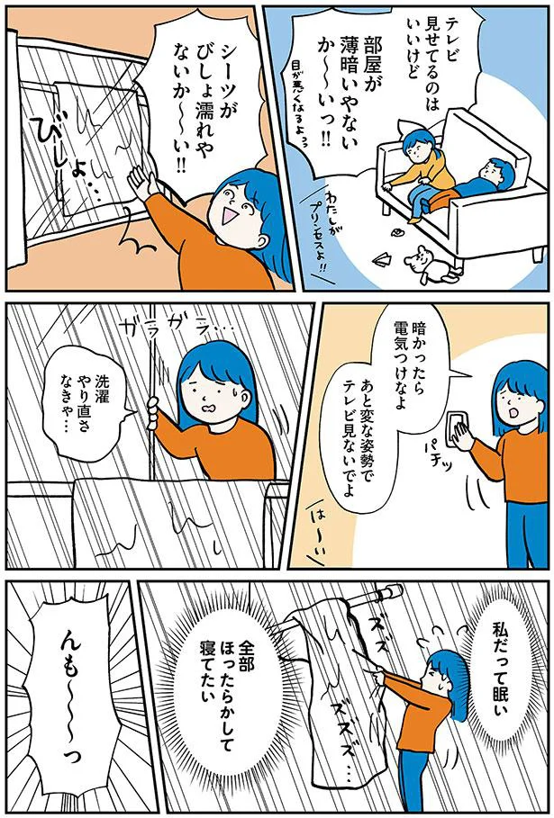 私だって眠い　全部ほったらかして寝てたい