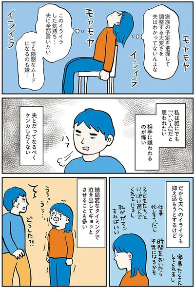 夫とだってなるべくケンカしたくない