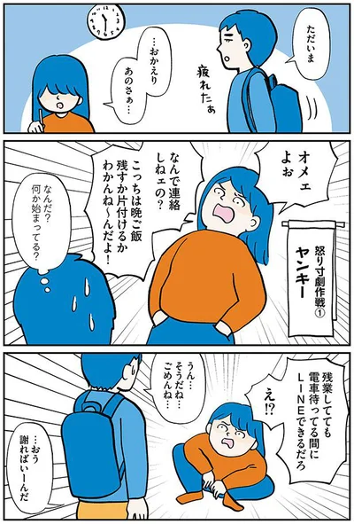 怒り寸劇作戦1　ヤンキー