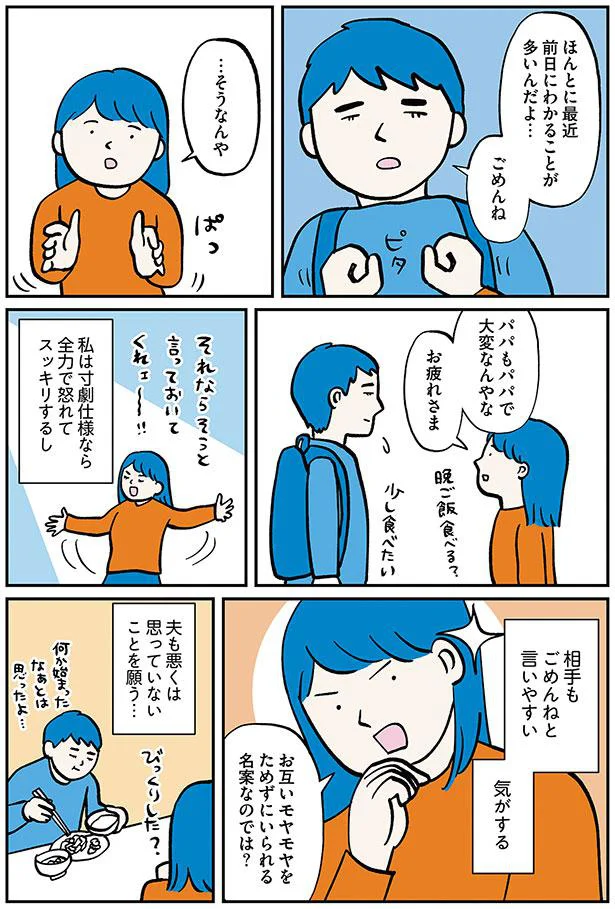 相手もごめんねと言いやすい気がする