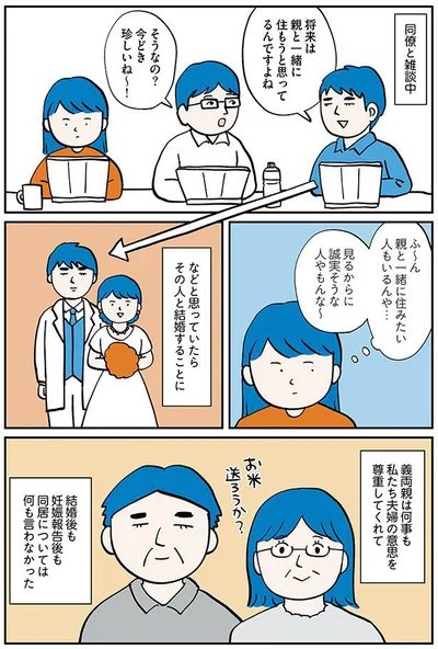 などと思っていたらその人と結婚することに