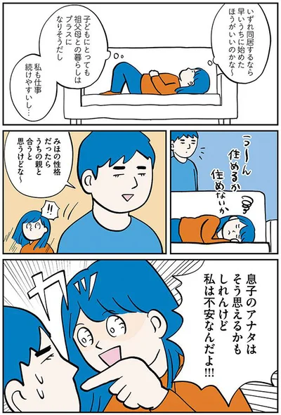 息子のアナタはそう思えるかもしれんけど私は不安なんだよ！！