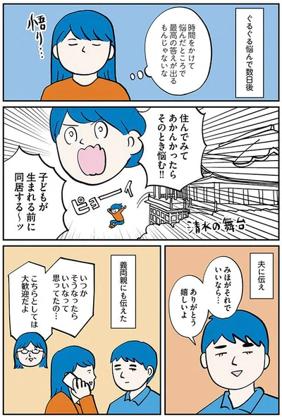 住んでみてあかんかったらその時悩む！