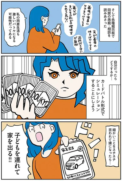 子どもを連れて家を出る！！