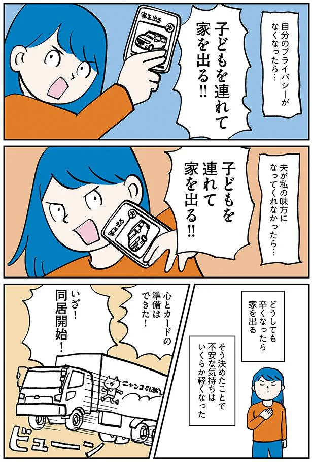 されたら家を出る と決意して 義父母と同居開始 その結果は ころんでもポジティブ 8 画像7 10 レタスクラブ されたら家を出る と決意して 義父母と同居開始 その結果は ころんでもポジティブ 8 画像7 10 レタスクラブ