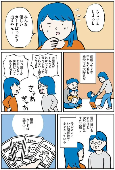 現在カードは温存中…