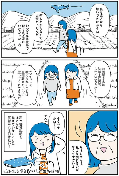 お義母さんは私以上に苦労したんだろうな…