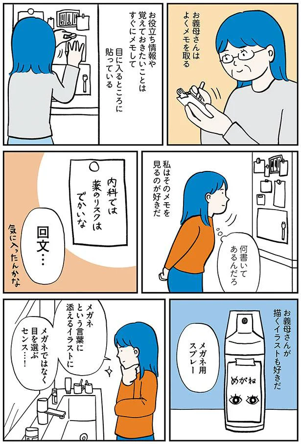 お義母さんはよくメモを取る