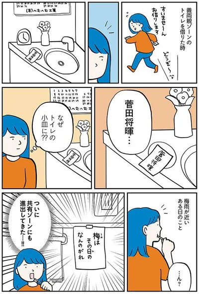 なぜトイレの小皿に？？