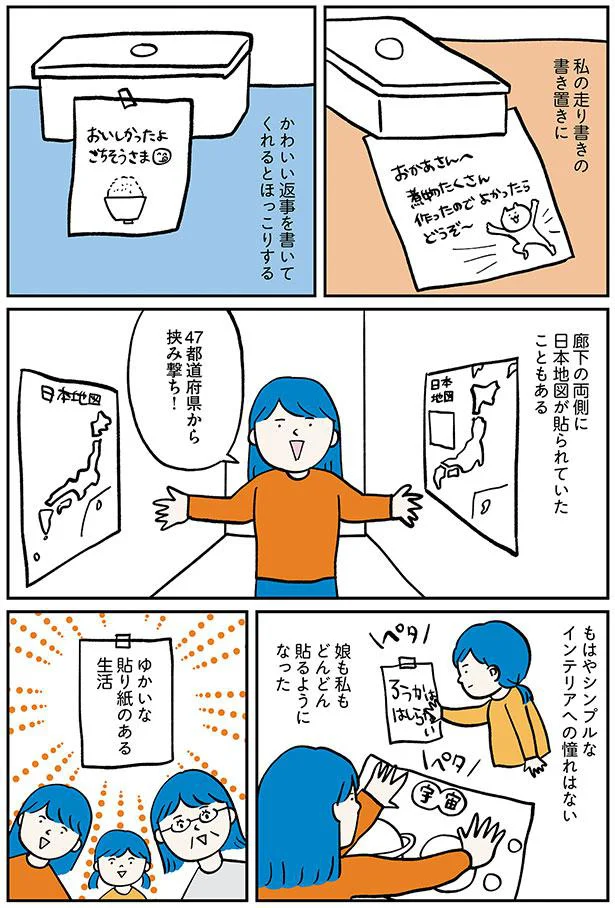 ゆかいな張り紙のある生活