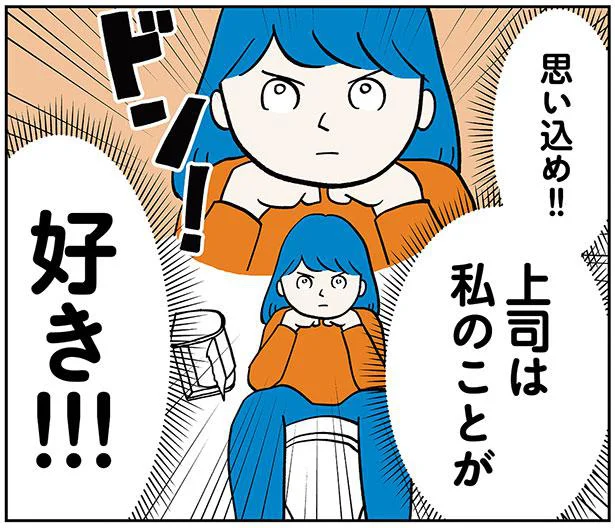 思い込め！あの怖い上司は私のことが好きに違いない！／ころんでもポジティブ（11）