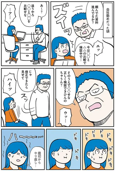 最初からやり直し…