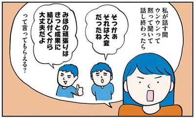 …って言ってもらえる？