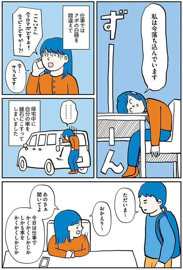 あのさぁ聞いてよ