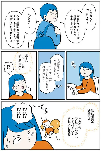 きみが今欲していたのはアドバイス？それとも共感？
