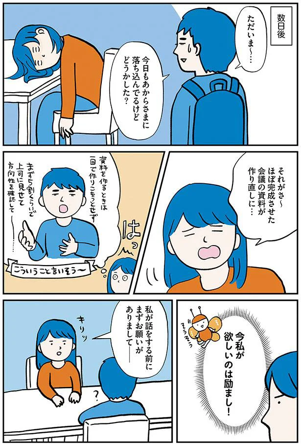 今日もあからさまに落ち込んでるけどどうかした？