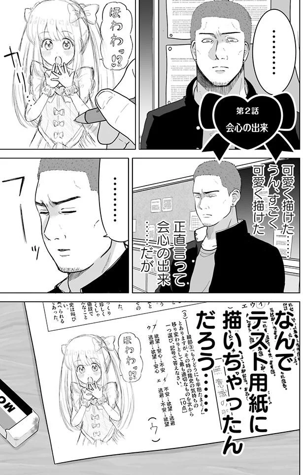 イラストがあまりに会心の出来 だが問題は描いた場所で 土田と花岡 2 レタスクラブ イラストがあまりに会心の出来 だが問題は描いた場所で 土田と花岡 2 レタスクラブ
