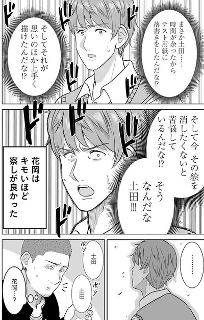 花岡はキモいほど察しが良かった