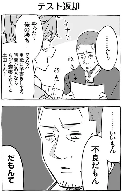 …いいもん　不良だもん