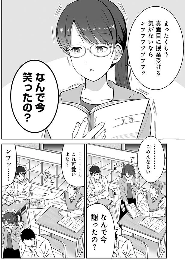 なんで今笑ったの？