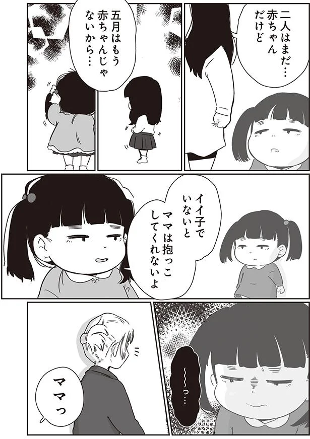 五月はもう赤ちゃんじゃないから…