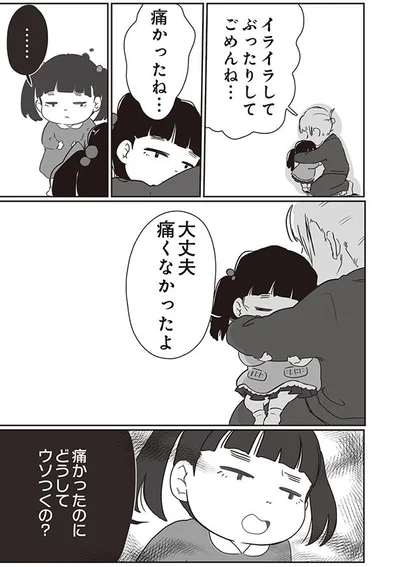 ぶったりしてごめんね…