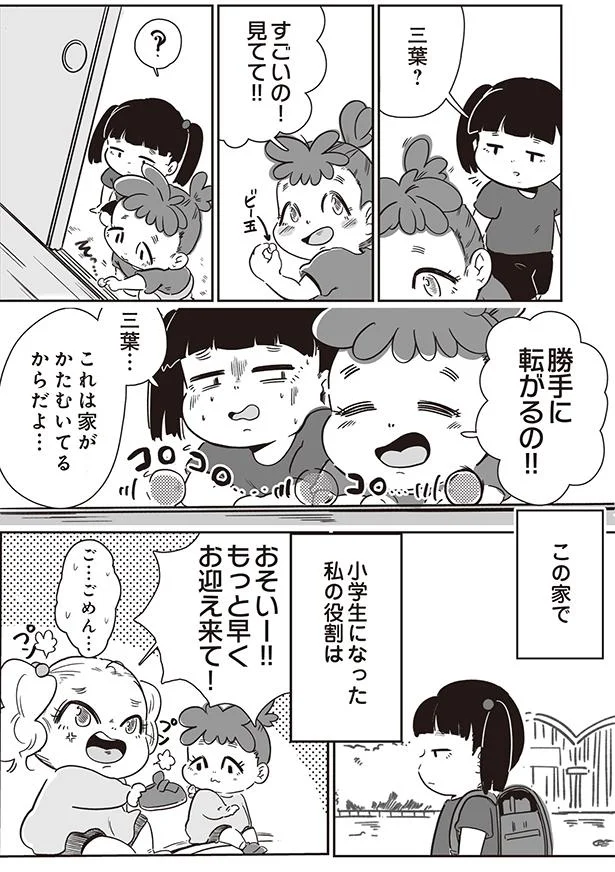 これは家がかたむいてるからだよ…