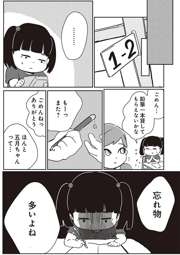 忘れ物多いよね