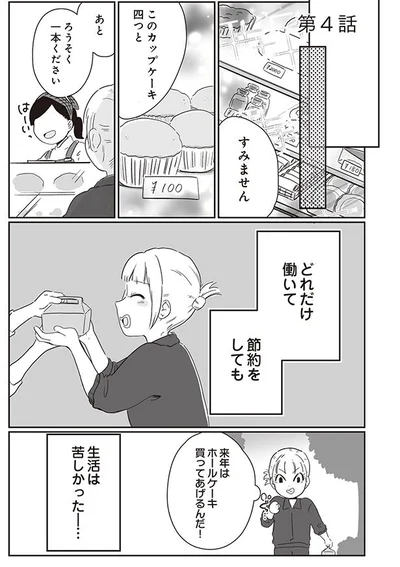 どれだけ働いても節約をしても