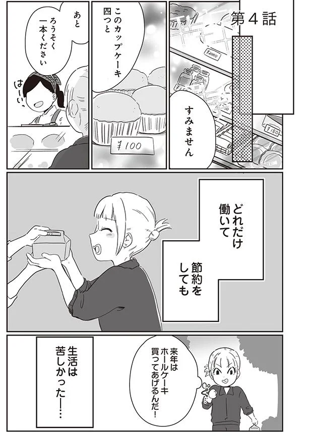 どれだけ働いても節約をしても