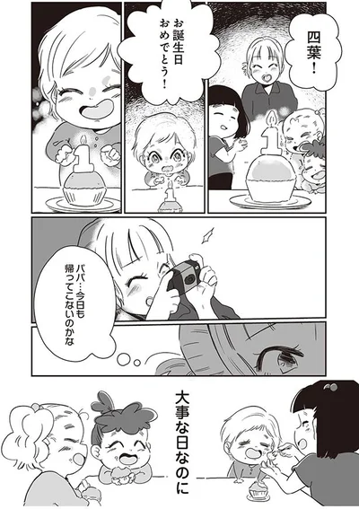 大事な日なのに