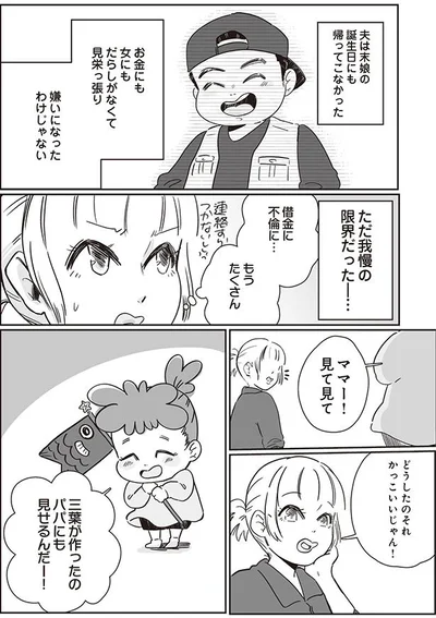 借金に不倫に…もうたくさん