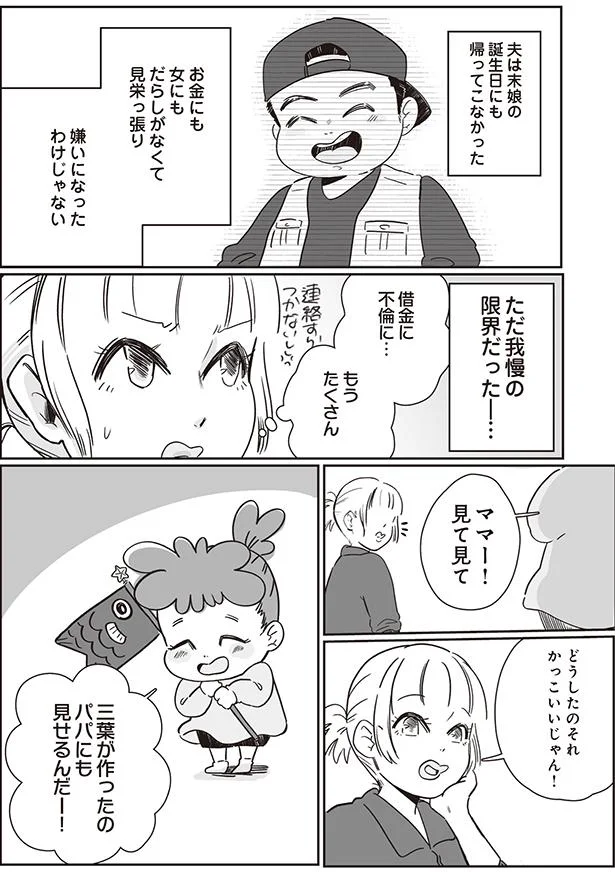 借金に不倫に…もうたくさん