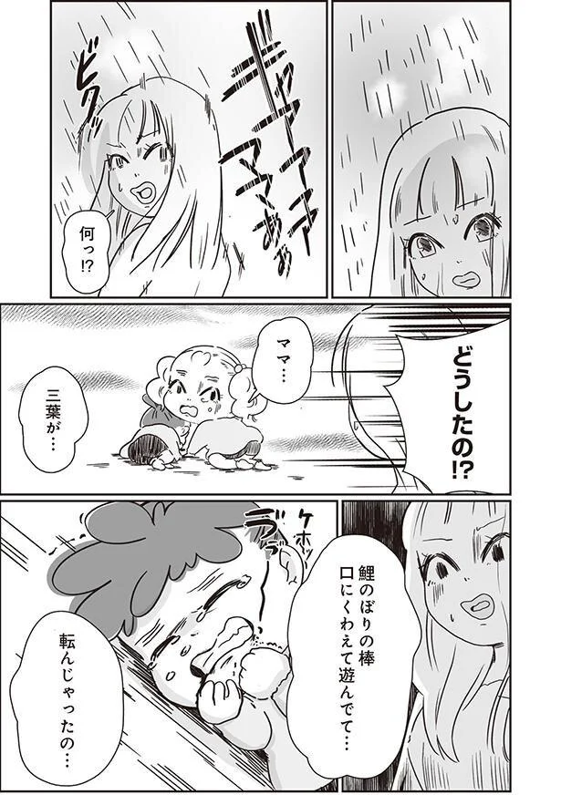 転んじゃったの…