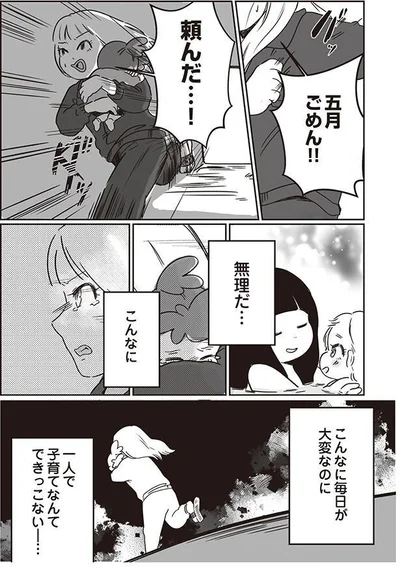  一人で子育てなんてできっこない