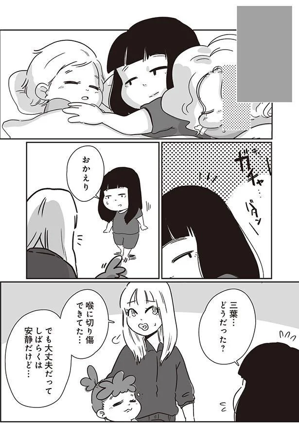 切り傷できてた、でも大丈夫だって 