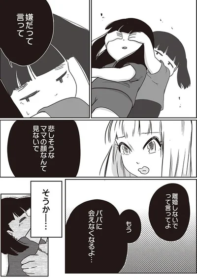 パパに会えなくなるよ…