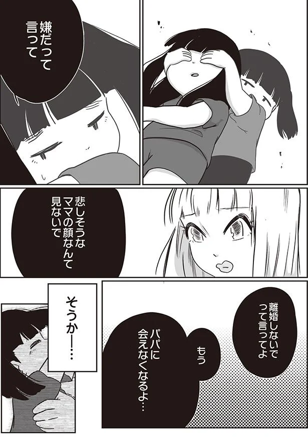 パパに会えなくなるよ…