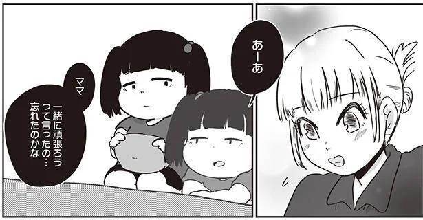 あーあ　忘れたのかな