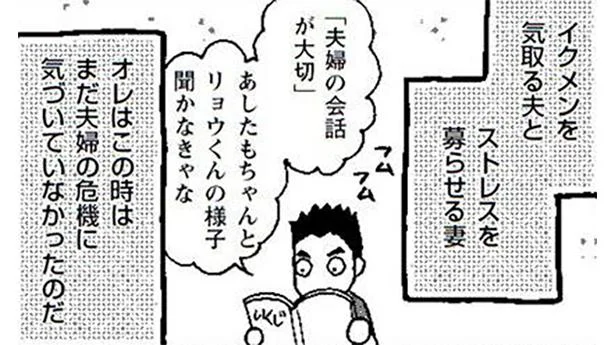 イクメン気取りの夫にストレスを募らせる妻。子育てする側の気持ち、気付いてる？／夫婦のミゾが埋まらない（3）