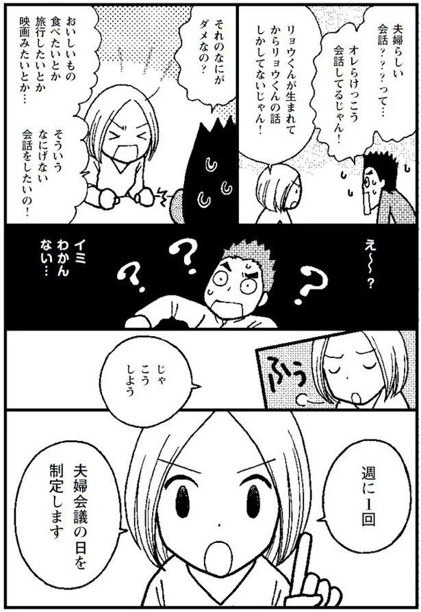 子どもの話しかしてないじゃん！